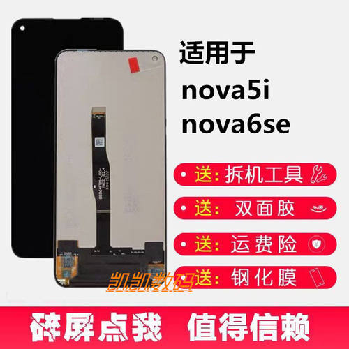 适用华为nova5i屏幕总成6