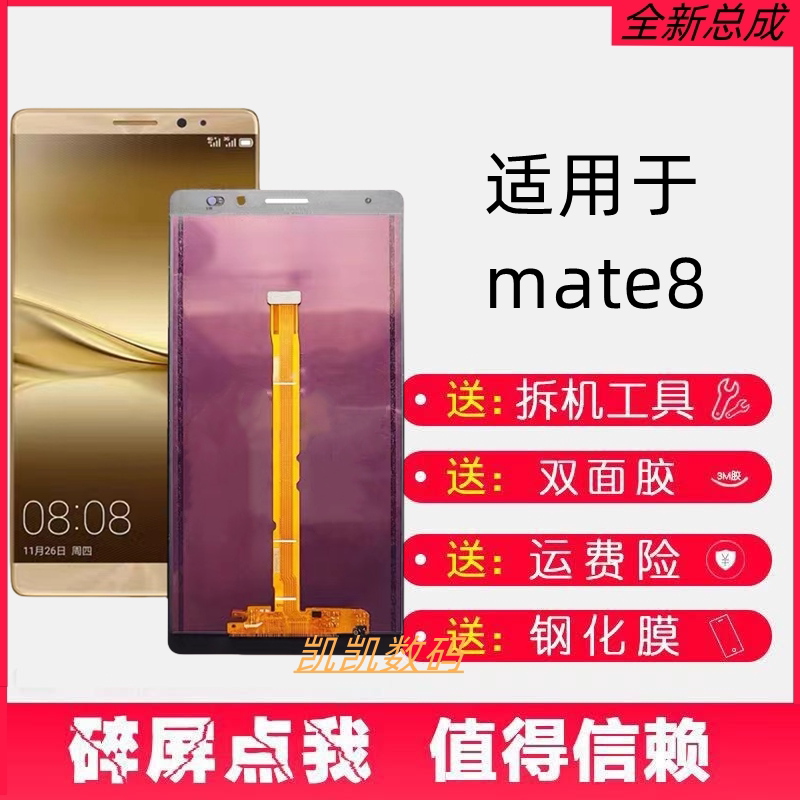 适用华为MATE8屏幕总成N