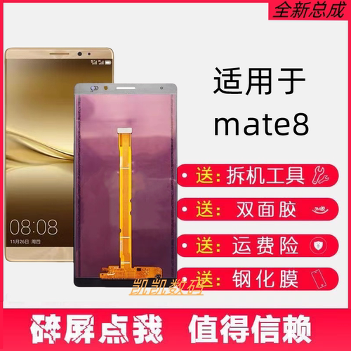 适用华为MATE8屏幕总成N