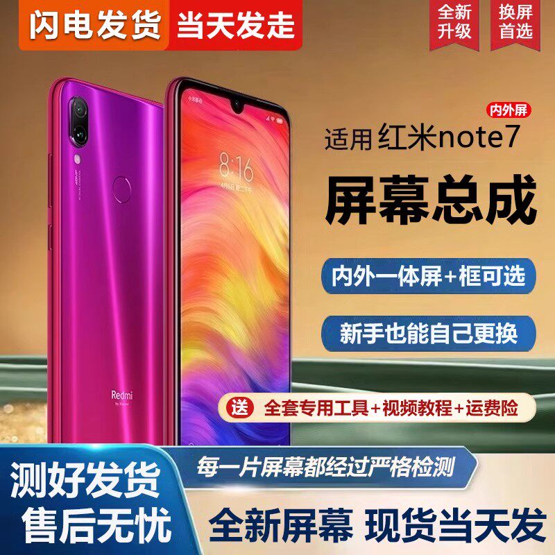 适用红米note7屏幕总成带框redmi note7pro手机屏幕内外屏一体屏