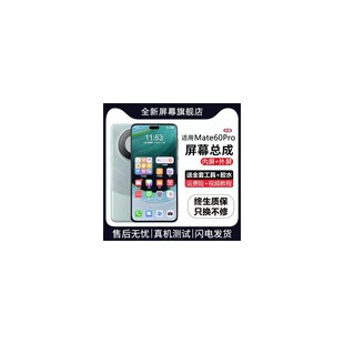 适用华为mate60pro屏幕总成带框ALN-AL00手机内外液晶萤幕m60p