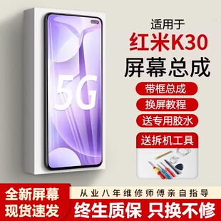 适用红米k30屏幕总成带框小米k30ultra至尊纪念版手机触摸屏