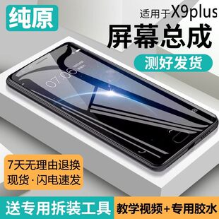 适用vivo X9plus屏幕总成x9plusx9s手机x9内外屏X9p液晶X9sp