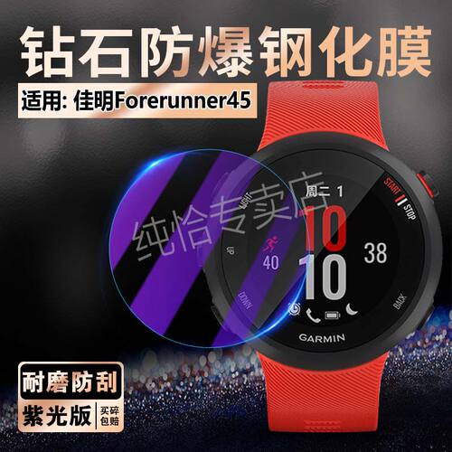 适用佳明Foreru45s手表钢