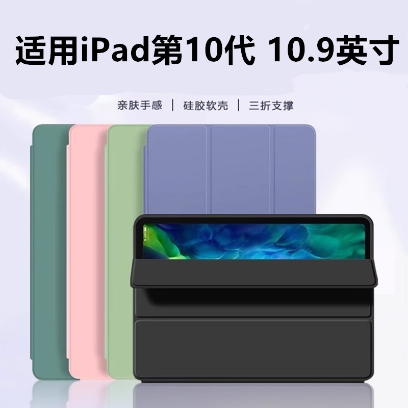 适用苹果ipad20第十代平