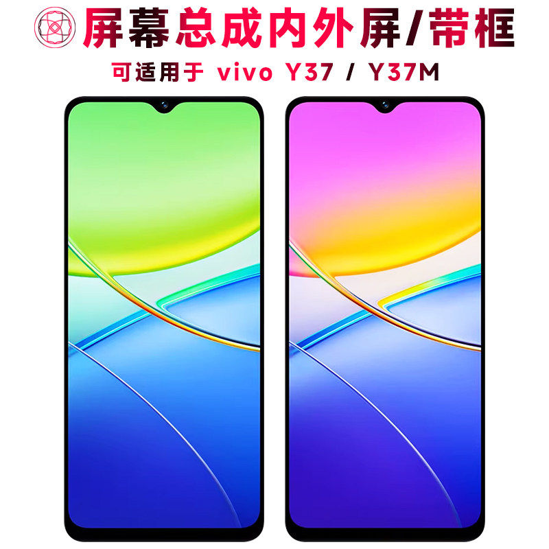 适用总成vivoy37m屏幕带