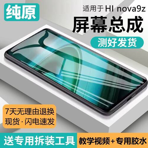 适用华为Hinova9z屏幕总