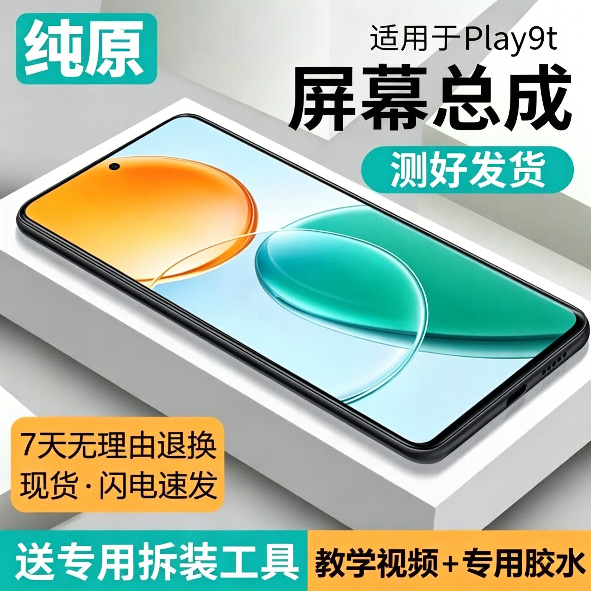 适用华为荣耀play9t屏幕总成带框手机内外一体触摸液晶萤幕 - 实物图