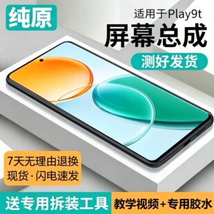 适用华为荣耀play9t屏幕总成带框手机内外一体触摸液晶萤幕