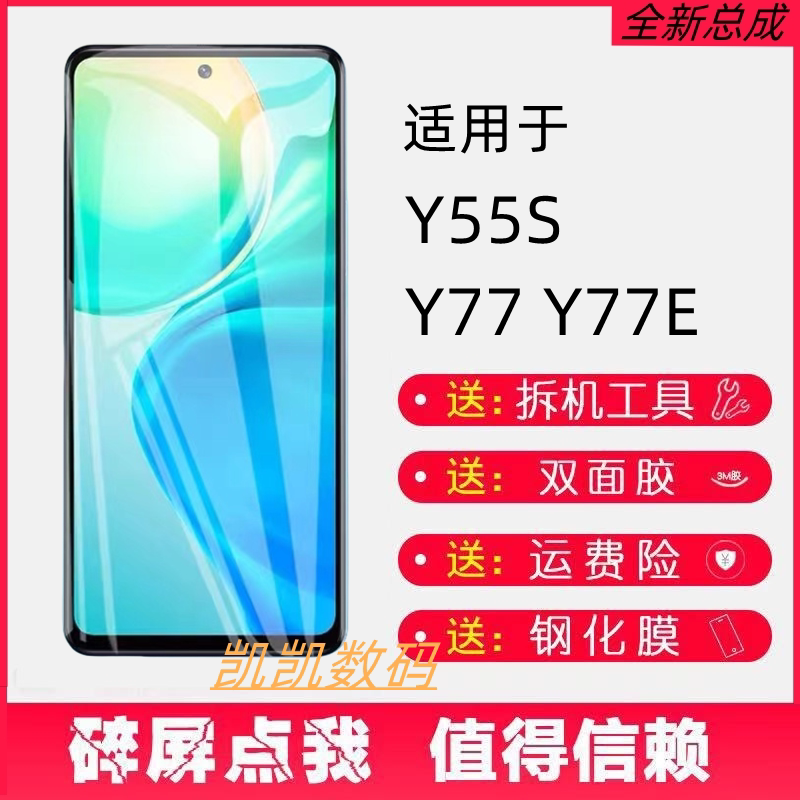 适用VIVOY55S屏幕总成Y7