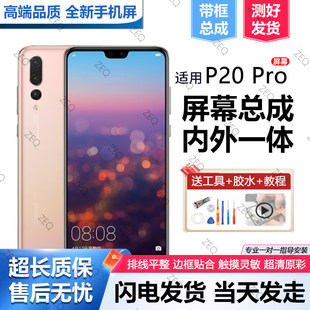 适用华为p20pro屏幕总成带框CLT-AL00手机内外触摸显示屏