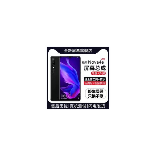 适用华为nova4e屏幕总成