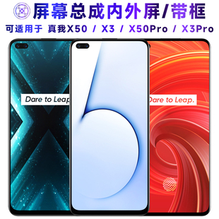 适用真我x50屏幕总成带框x50pro触摸x3液晶x3pro显示RealmeX50内