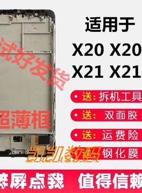 适用vivoX20手机萤幕总