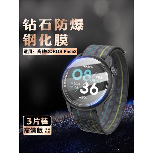 适用COROS高驰Pace3手表