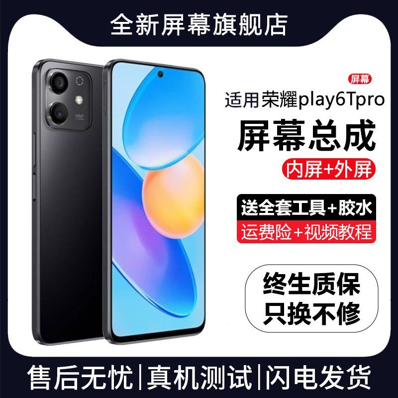 适用华为荣耀play6Tpro屏