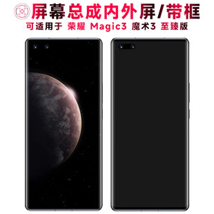 适用华为荣耀魔术3至臻版屏幕总成带框magic3至臻版触摸液晶显示