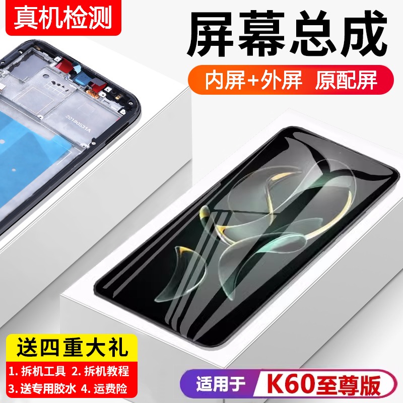 适用红米K60至尊版屏幕总