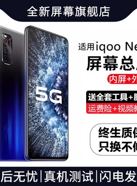 适用vivo iqooneo3屏幕总成原装带框iqoo neo3手机内外触摸屏全新