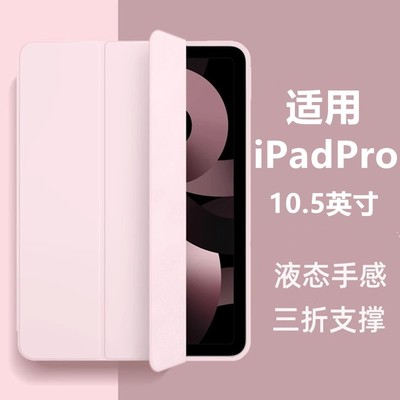 适用ipadpro10.5保护套