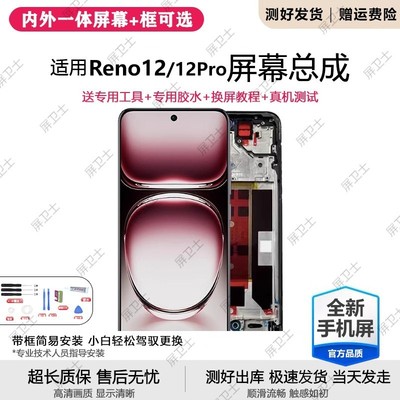 适用OReno12屏幕总成原