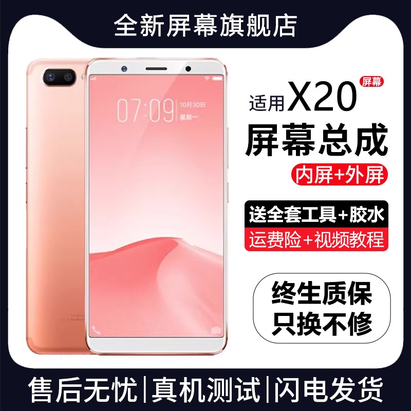 适用vivox20屏幕总成原