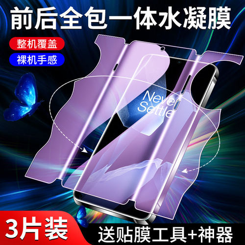适用一加13钢化水凝膜防