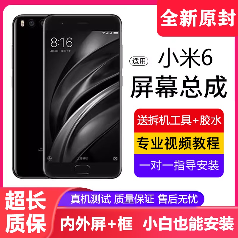 适用蚁屏小米6屏幕总成全
