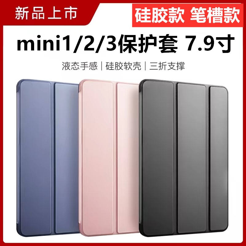 适用ipadmini2保护套苹果平板7.9英寸壳超薄硅胶mini123全包防摔3迷你1简约A15991489支架轻薄1432三折全包边