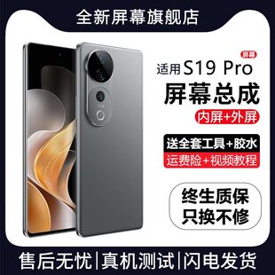 适用vivo s19pro屏幕总成带框S19手机萤幕内外触摸液晶萤幕V2362A