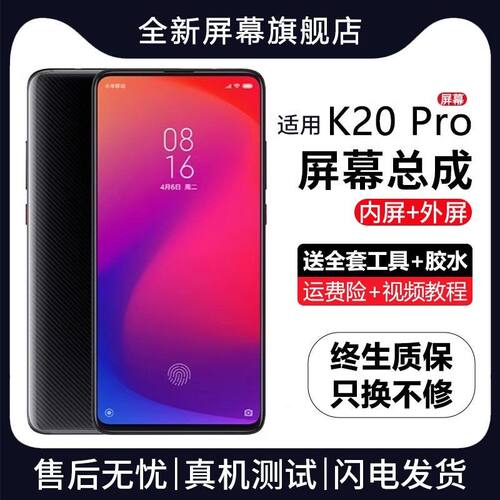 适用红米k20pro屏幕总成