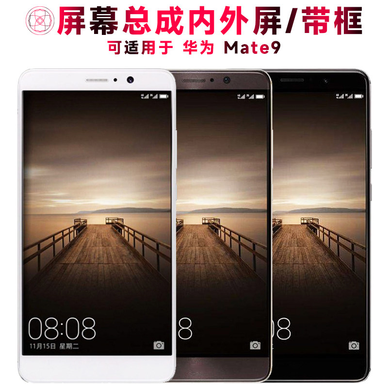 适用总成华为mate9屏幕带