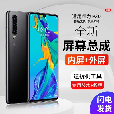 适用华为P30pro屏幕总成原装带框P30手机内外触摸显示屏VOG-AL00