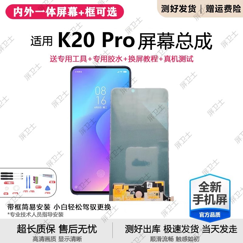 适用红米k20pro屏幕总成