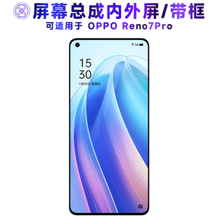 适用oppo reno7pro屏幕总成带框opporeno7pro触摸Reno7Pro液晶显