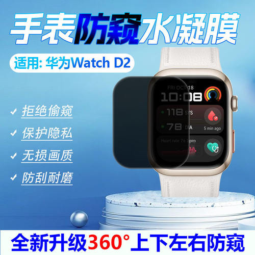 适用华为WatchD2手表防