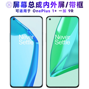 适用屏幕可 OnePlus 一加9R总成带框1+9r显示屏1加9R触摸屏液晶屏