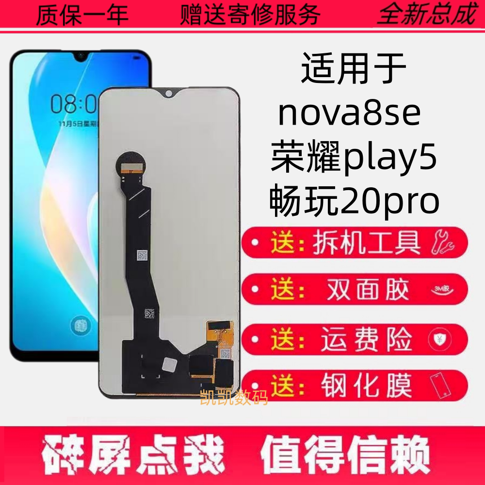 适用华为nova8se荣耀pla