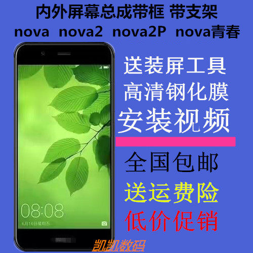 适用华为nova/2plus青春