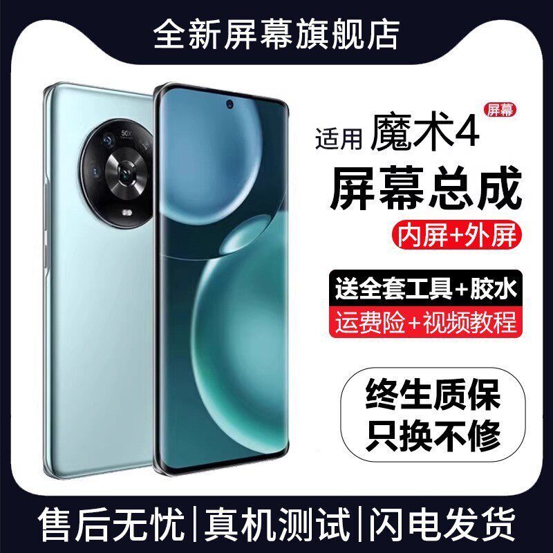 适用华为荣耀Magic4屏幕