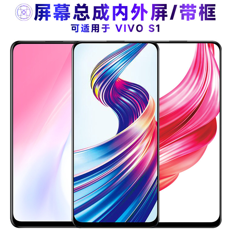 适用屏幕总成可vivos1带