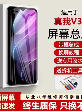 适用真我v30屏幕总成原装带框realme V30t手机内外液晶屏RMX3618