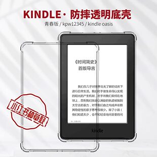 适用kindle499保护套kpw123青春版kindle2024清水套透明外壳oasis3全包软硅胶kpw5单面6寸高透voyage防摔X558