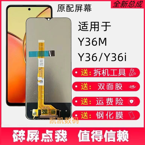 适用VIVOY36/iM屏幕总