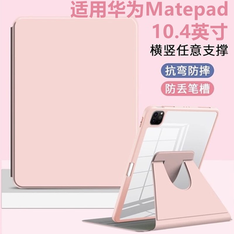 适用华为平板Matepad10.4英寸旋转保护套BAH3-W59翻盖W19皮套BAH4-AL00亚克力W29硬壳W39W09防摔AN10笔槽AL10