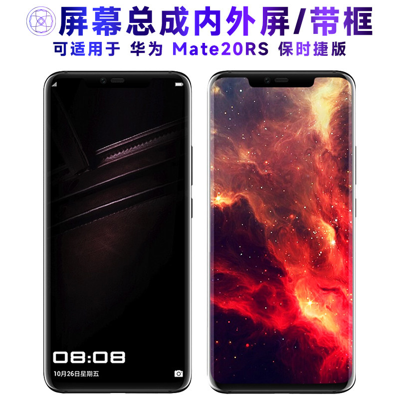 适用屏幕可华为mate20rs
