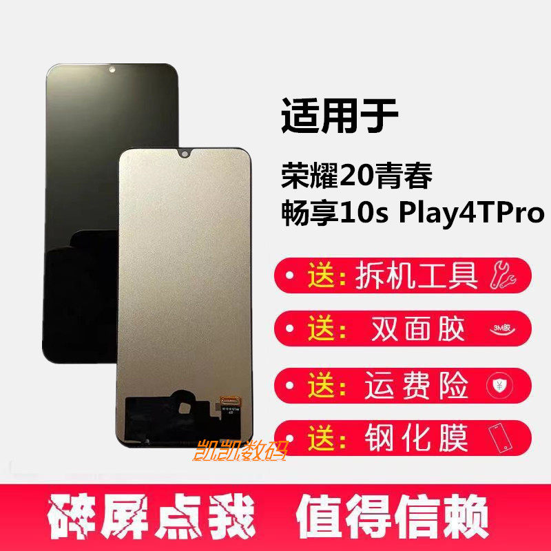 适用荣耀20青春版屏幕总