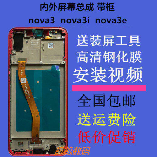适用华为nova3/ie屏幕总