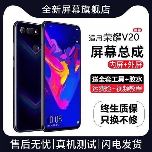 适用华为荣耀v20屏幕总成