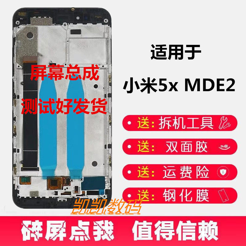 适用小米5X屏幕总成xMD